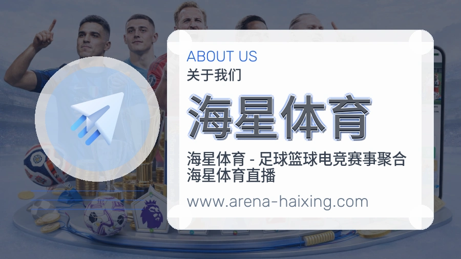 海星体育 客户端图